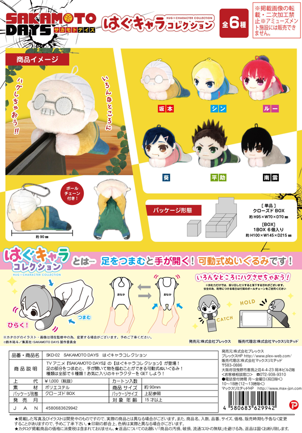 SAKAMOTODAYS HUG CHARACTER COLLECTION - 1PC (6pc per Full Set Box)