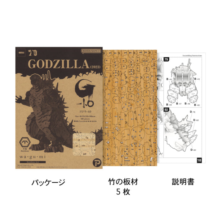 Bamboo Art wa-gu-mi Godzilla - 1.0 (2023)