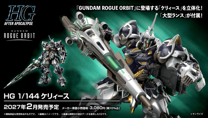 【PRE-ORDER】【ETA May 2027】HG 1/144 TRA122E/B CALICE