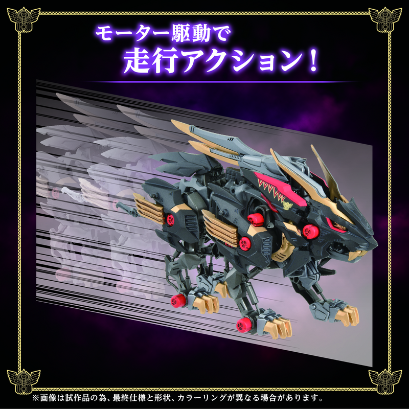 ZOIDS Wild Liger KOKUOU