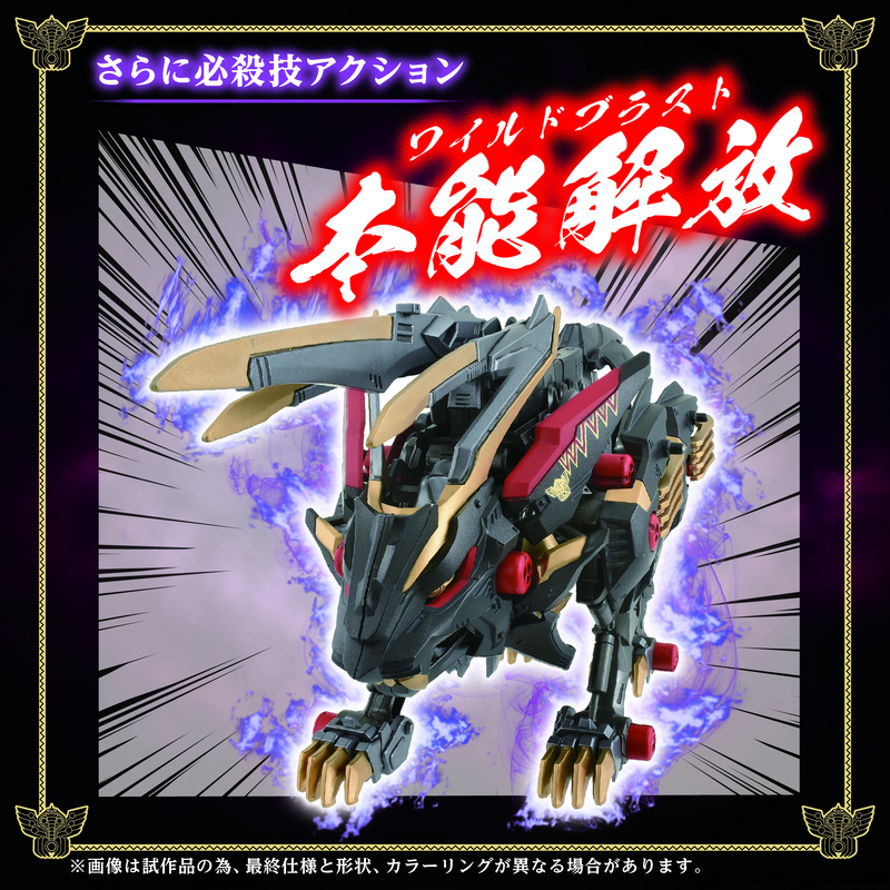 ZOIDS Wild Liger KOKUOU
