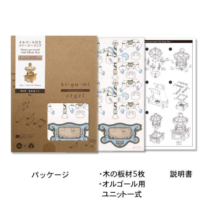Wooden Art wa-gu-mi Merry-go-round with Music box