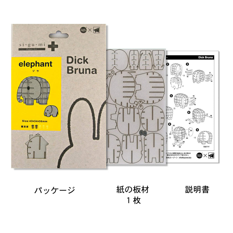 [Preorder][ETA Q3 2026] Paper Art si-gu-mi PLUS Dick Bruna Elephant