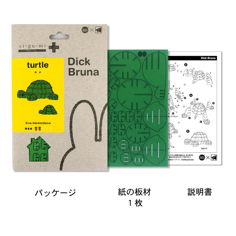 [Preorder][ETA Q3 2026] Paper Art si-gu-mi PLUS Dick Bruna Turtle
