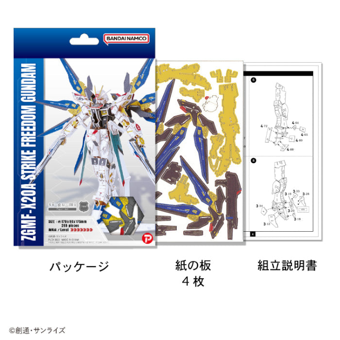 Paper Art si-gu-mi ZGMF-X20A Strike Freedom GUNDAM
