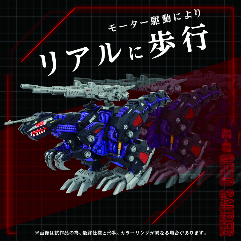 ZOIDS AZ-09 Geno Saurer