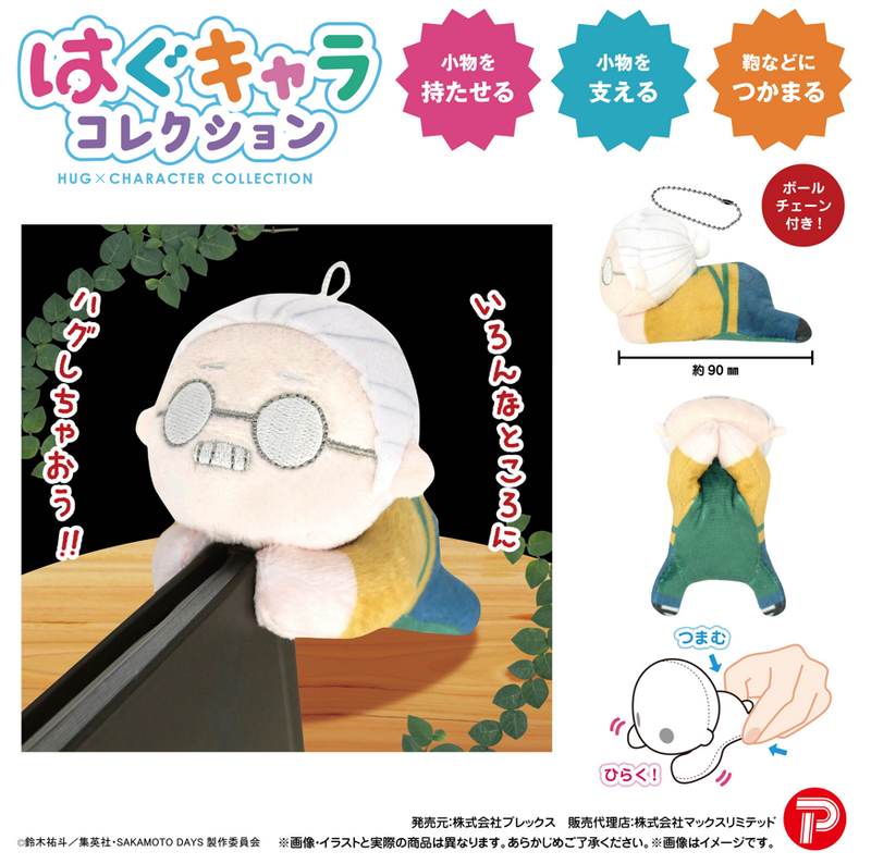 SAKAMOTODAYS HUG CHARACTER COLLECTION - 1PC (6pc per Full Set Box)