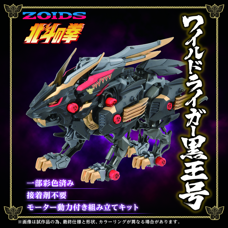 ZOIDS Wild Liger KOKUOU