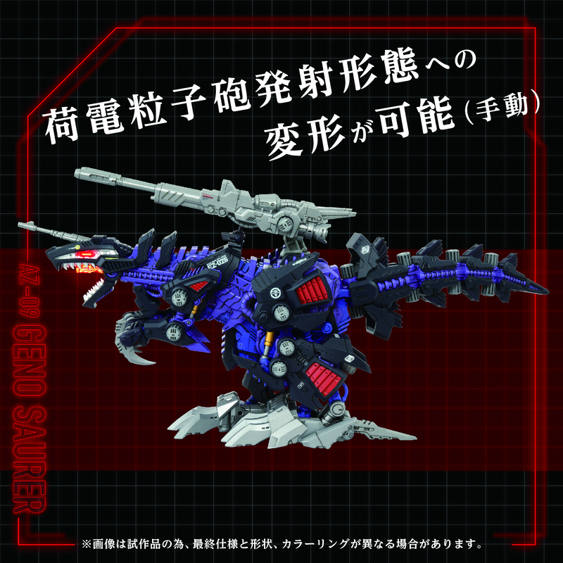 ZOIDS AZ-09 Geno Saurer