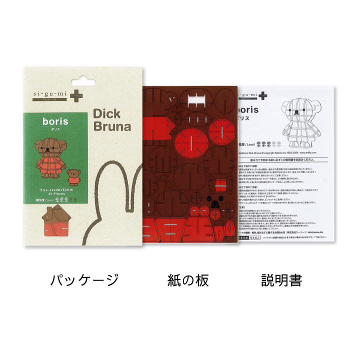 [Preorder][ETA Q3 2026] Paper Art si-gu-mi PLUS Dick Bruna Boris