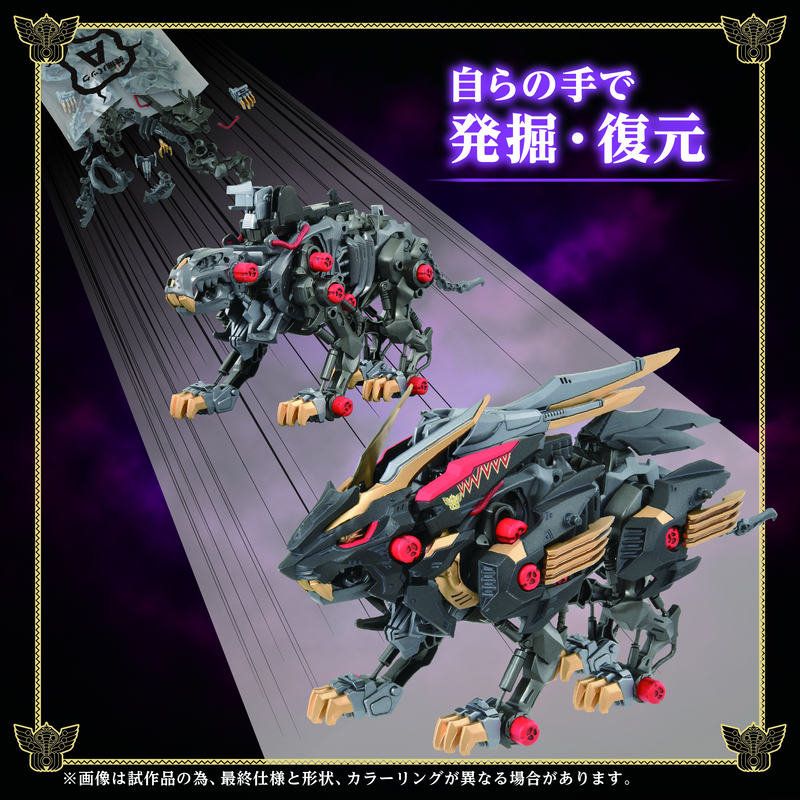 ZOIDS Wild Liger KOKUOU