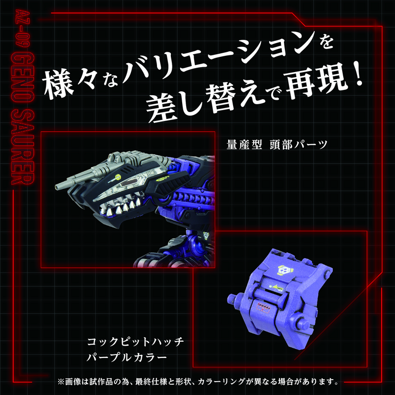 ZOIDS AZ-09 Geno Saurer