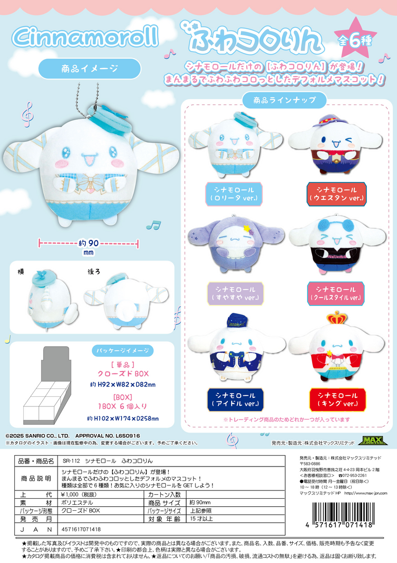 Cinnamoroll FUWA KORORIN - 1 PC (6pc per Full Set Box)