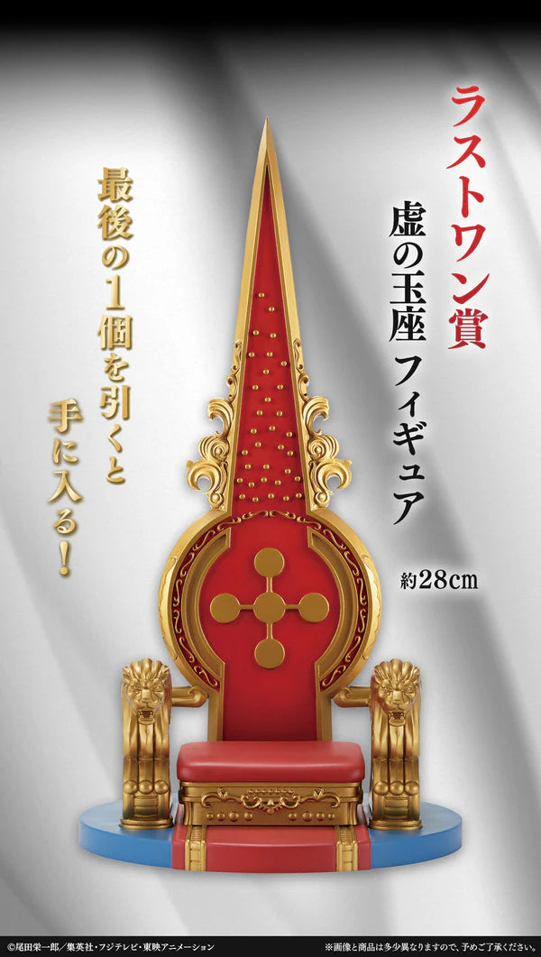 【LIMITED EDITION】The Empty Throne (The Throne of Power) "One Piece", Ichibansho Figure