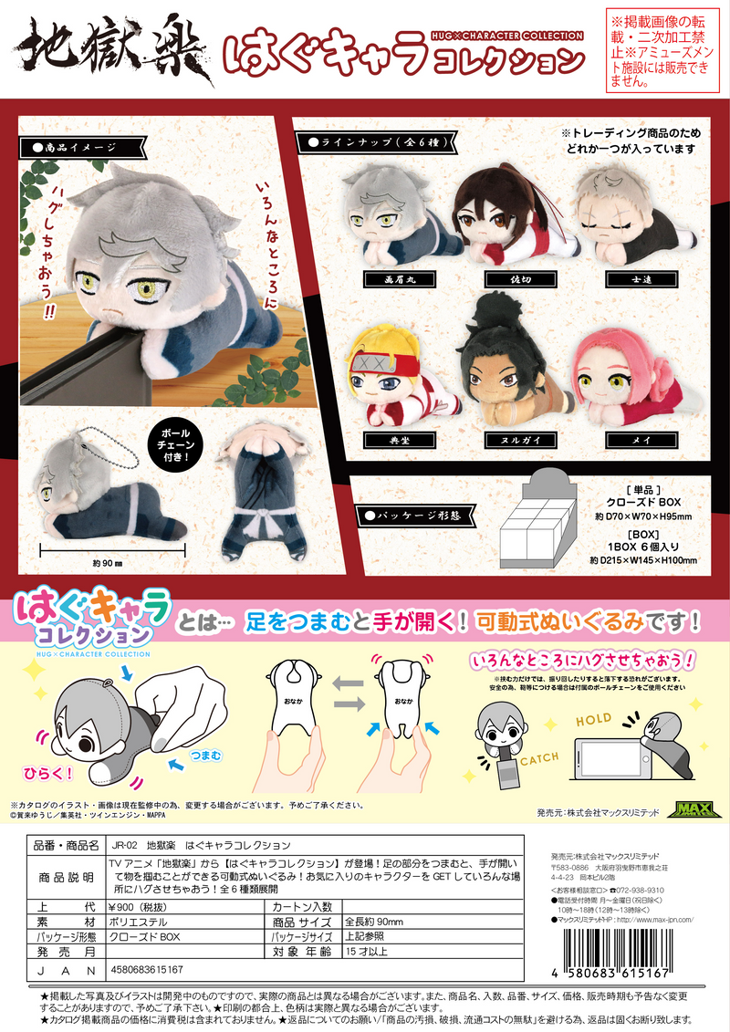 JIGOKURAKU - HELL'S PARADISE HUG CHARACTER COLLECTION KEY CHAIN BLIND BOX - 1 PC (6pc per Full Set Box)