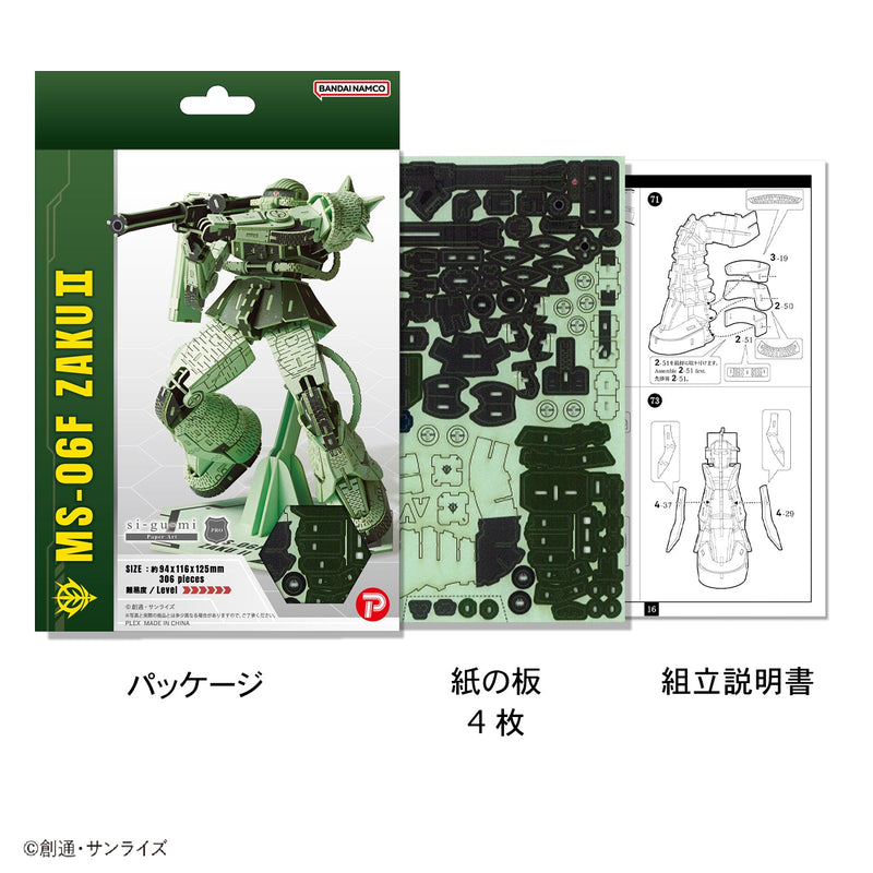 Paper Art si-gu-mi PRO MS-06F Zaku II