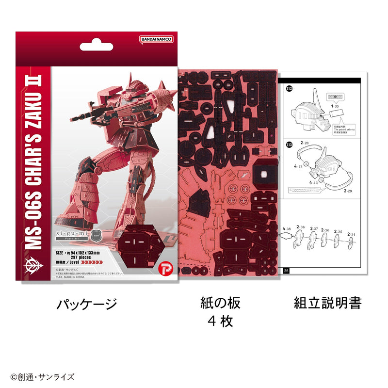 Paper Art si-gu-mi PRO MS-06S Zaku II for Char