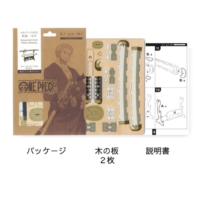 Wooden Art wa-gu-mi Onepiece Roronoa Zoro’s sword Wado Ichimonji