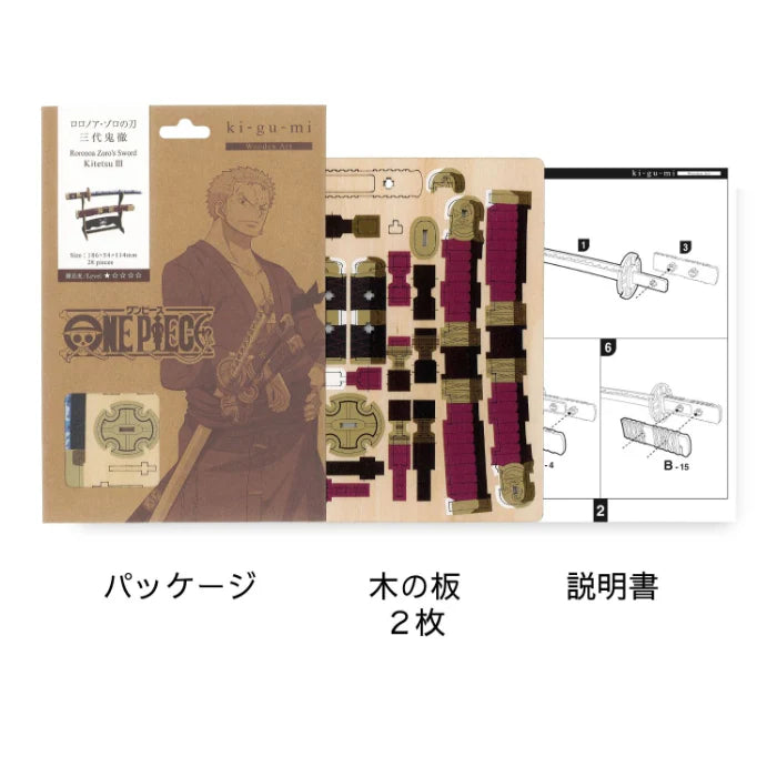 Wooden Art wa-gu-mi Onepiece Roronoa Zoro’s sword Sandai Kitetsu