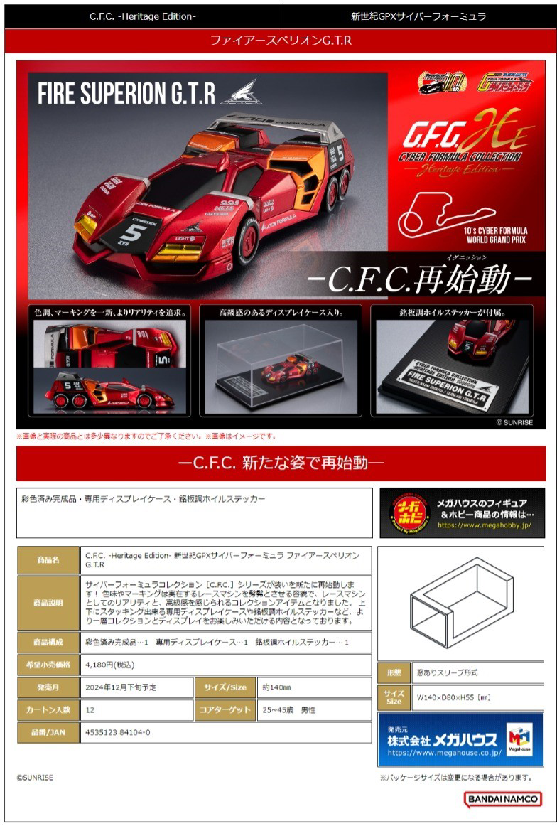 Cyber Formula Collection -Heritage Edition- Future GPX Cyber Formula FIRE SUPERION G.T.R