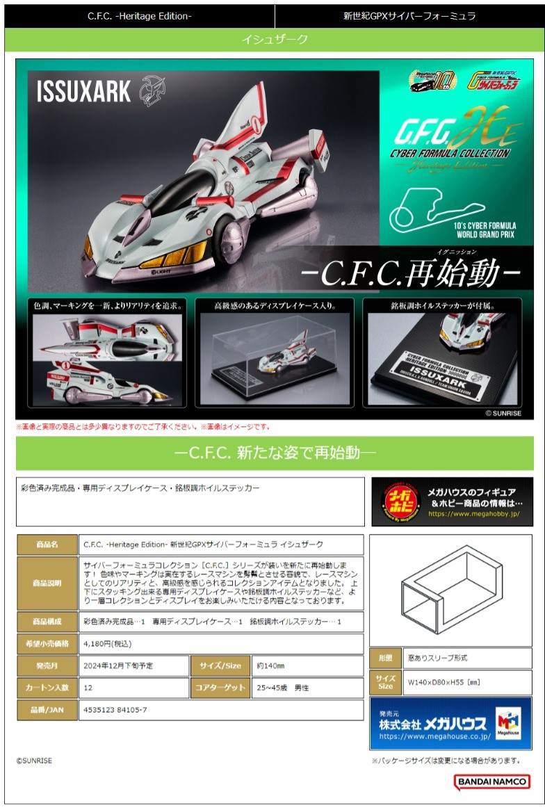 Cyber Formula Collection -Heritage Edition- Future GPX Cyber Formula ISSUXARK
