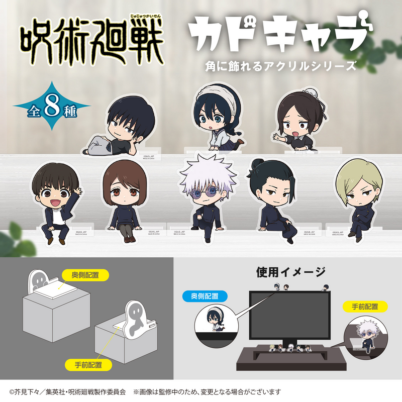JUJUTSUKAISEN Kado Chara - 1 PC (8pc per Full Set Box)