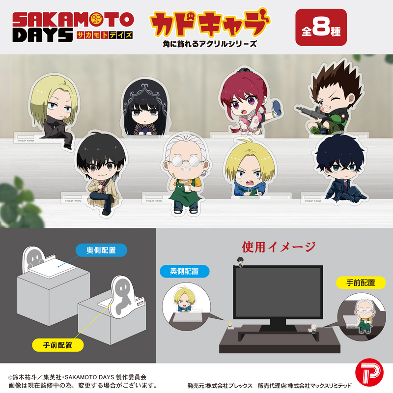 SAKAMOTO DAYS KADO CHARA - 1 PC (8pc per box)