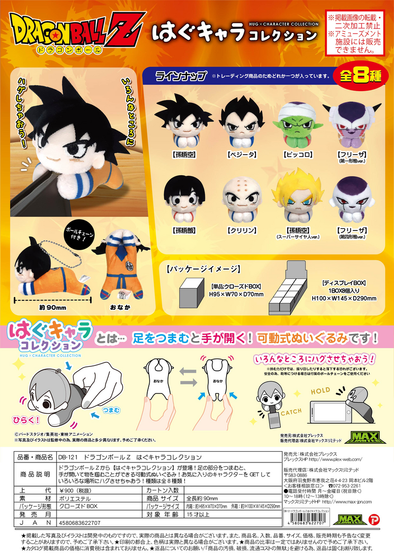 Dragon Ball Z HUG CHARACTER COLLECTION - 1 PC (8pc per Full Set Box)