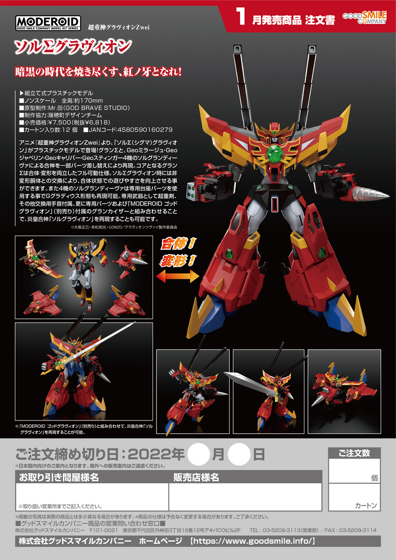 MODEROID Sol Σ Gravion