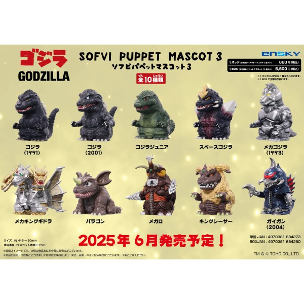 Godzilla Soft Vinyl Puppet Mascot 3 - 1 PC (10pc per box)