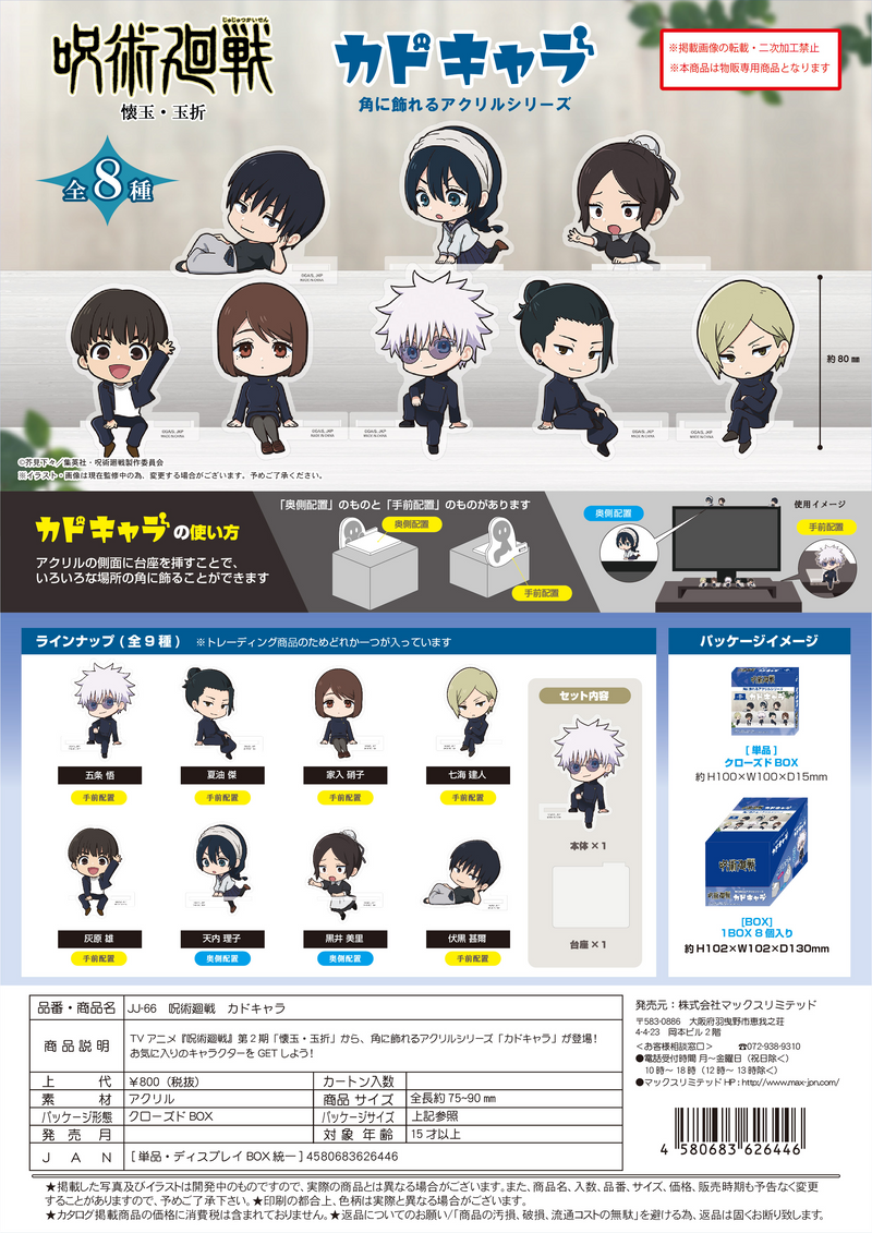 JUJUTSUKAISEN Kado Chara - 1 PC (8pc per Full Set Box)