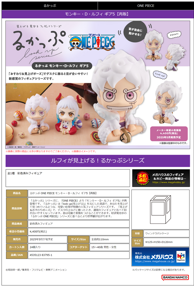 Lookup ONE PIECE Monkey D. Luffy Gear Five (Repeat)