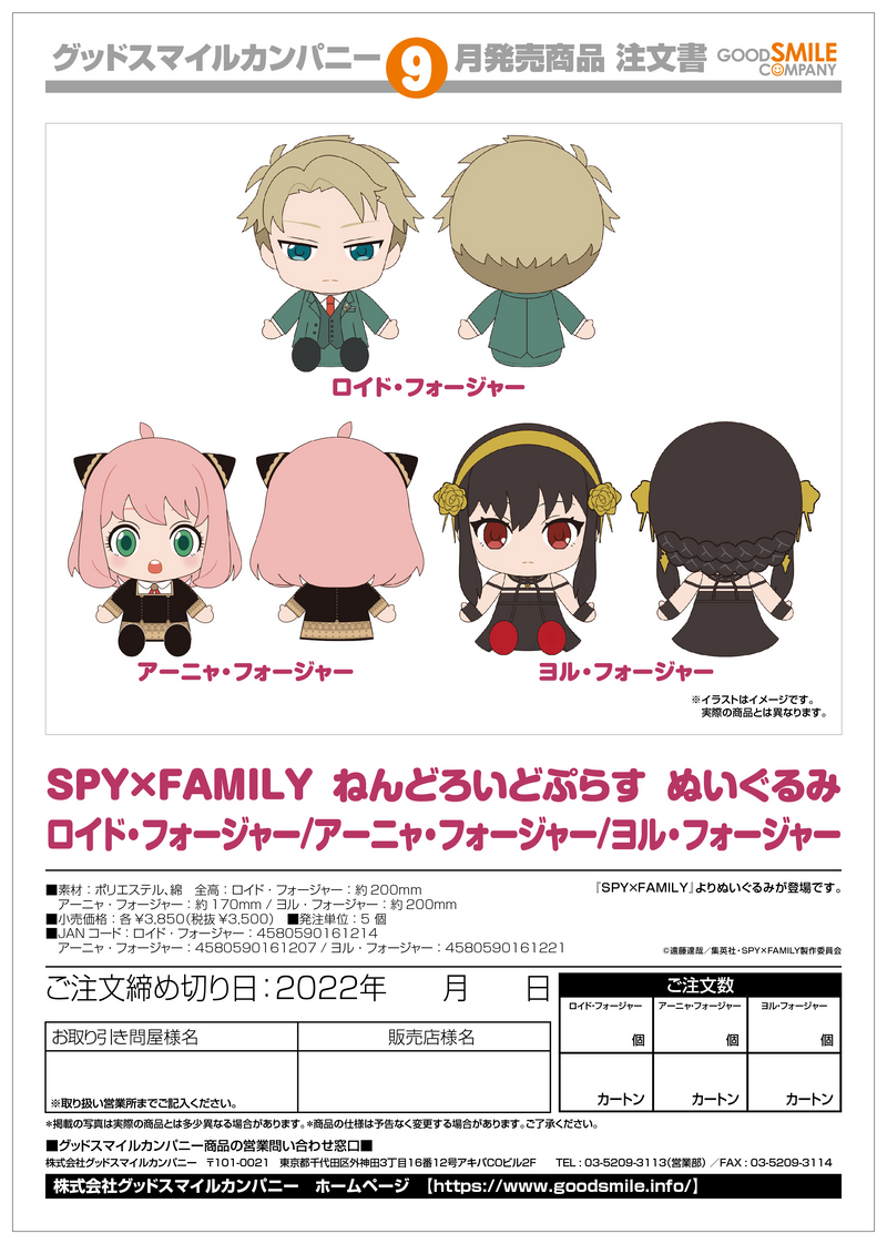 SPY x FAMILY Nendoroid Plus Plushie: Loid Forger