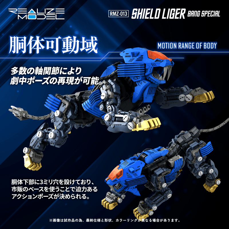 [[PRE-ORDER]] [ETA Mid July] RMZ-013 Shield Liger Bang Special