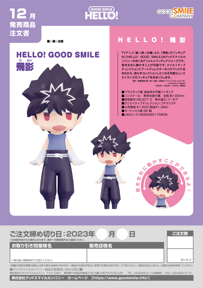 HELLO! GOOD SMILE Hiei
