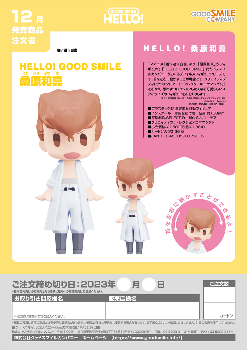 HELLO! GOOD SMILE Kazuma Kuwabara