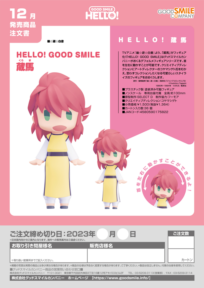 HELLO! GOOD SMILE Kurama