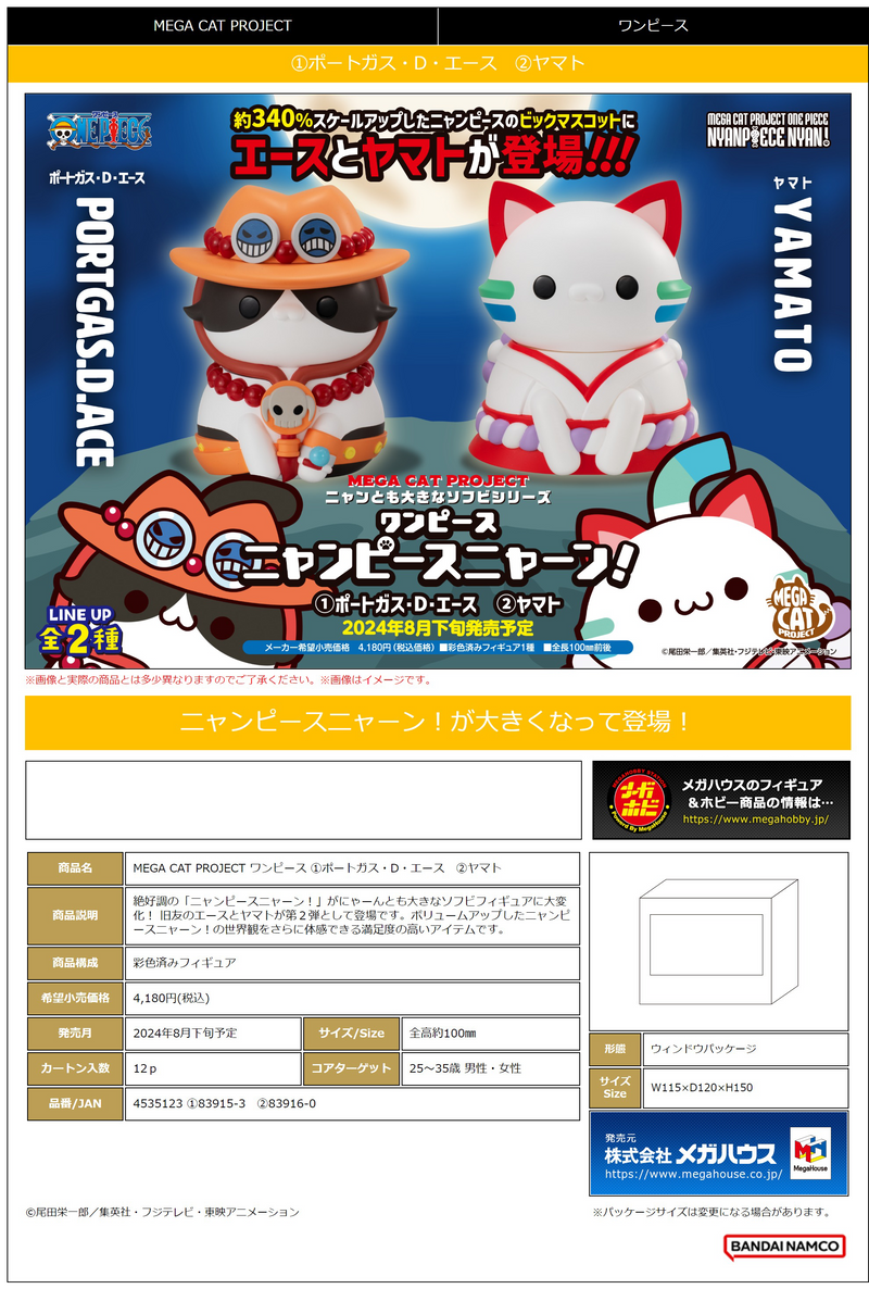 MEGA CAT PROJECT ONE PIECE Nyanto! The Big NYAN PIECE Series Portgas D. Ace