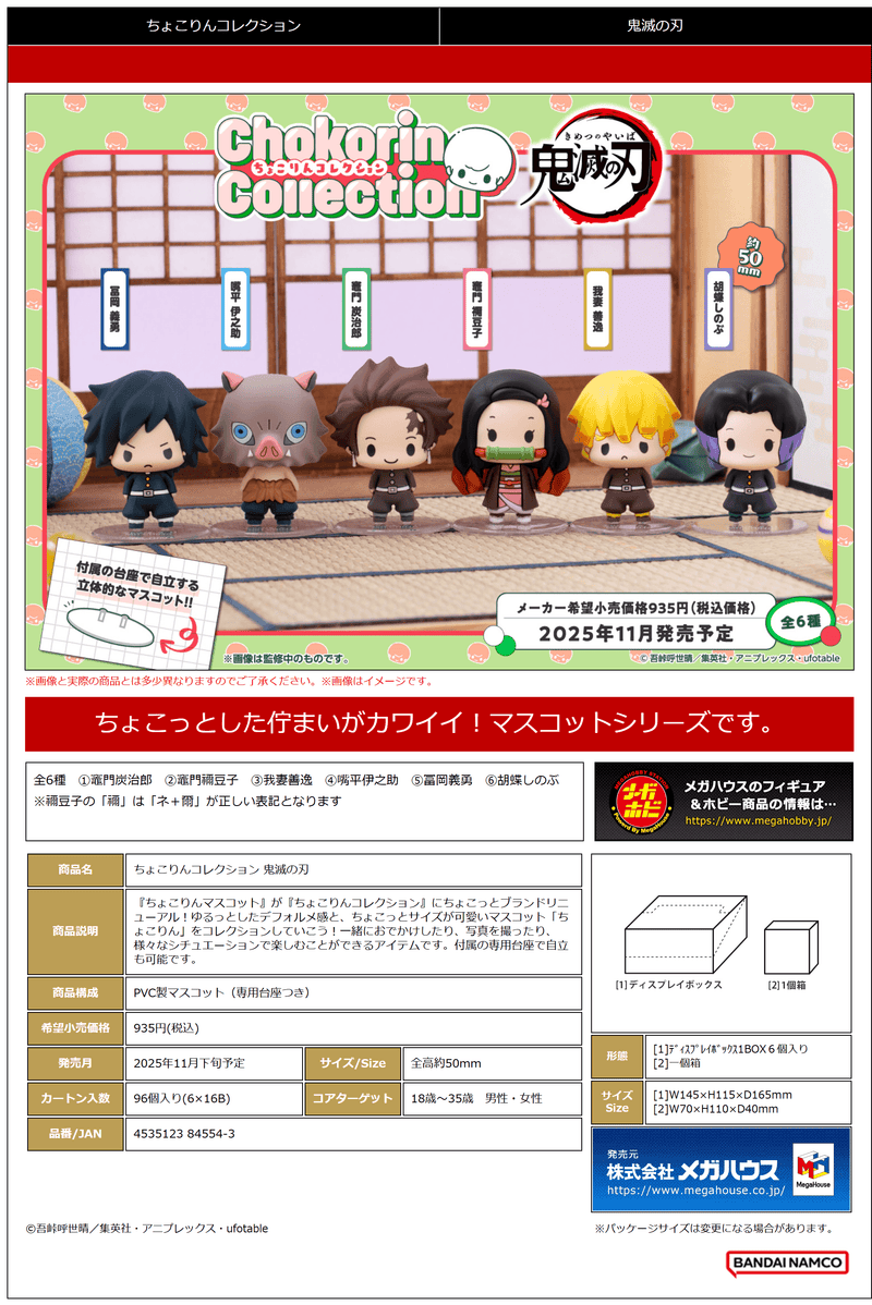 Chokorin Collection Demon Slayer : Kimetsu no Yaiba (1 pc) (6pc per Full Set Box)