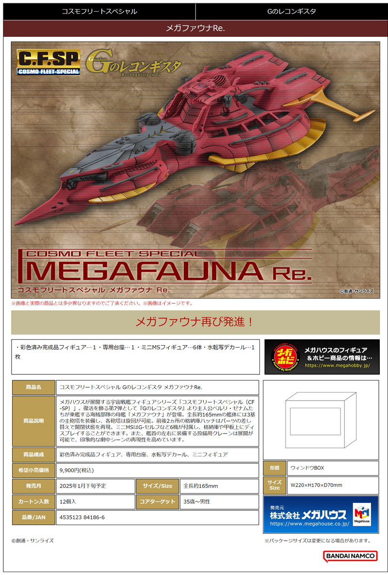 Cosmo Fleet Special Gundam Reconguista in G Megafauna Re.