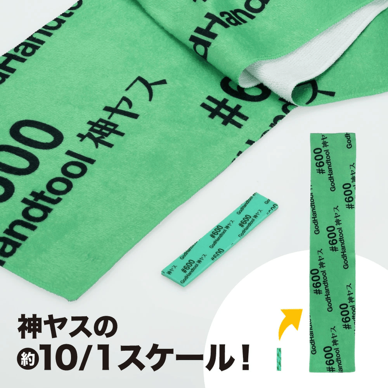 [[PRE-ORDER]] Kamiyasu Towel Sanding Stick TOWELS! 240-1000