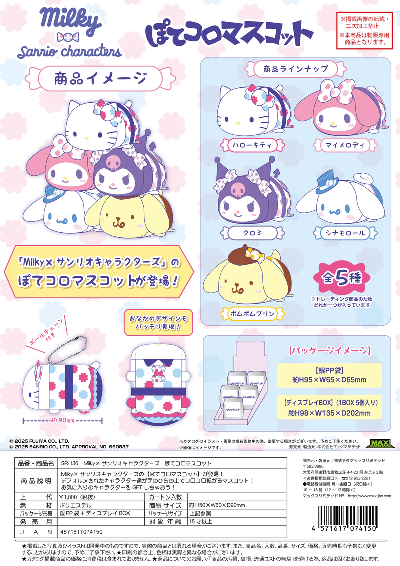 Milky×SANRIO POTE KORO MASCOT - 1 PC (5pc per Full Set Box)