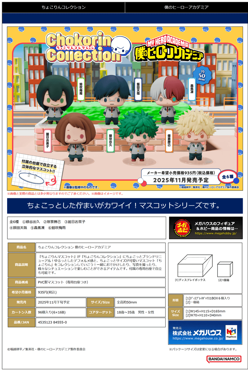Chokorin Collection My Hero Academia - 1 PC (6PCs per Full Set Box)