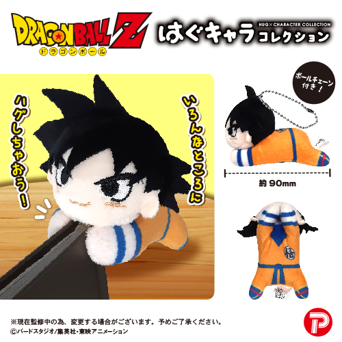 Dragon Ball Z HUG CHARACTER COLLECTION - 1 PC (8pc per Full Set Box)