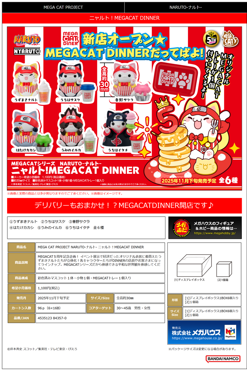MEGA CAT PROJECT NARUTO Nyaruto! MEGACAT DINER - 1 PC (6pc per Full Set Box)