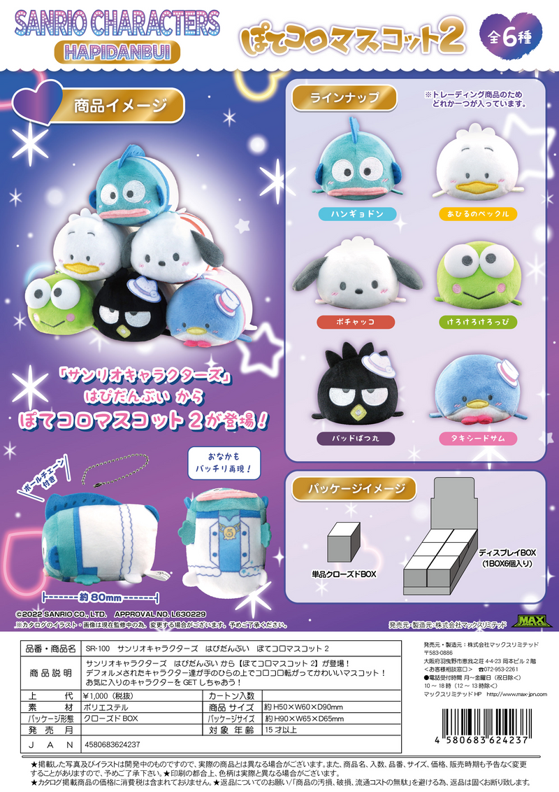 SANRIO CHARACTERS POTE KORO MASCOT 2