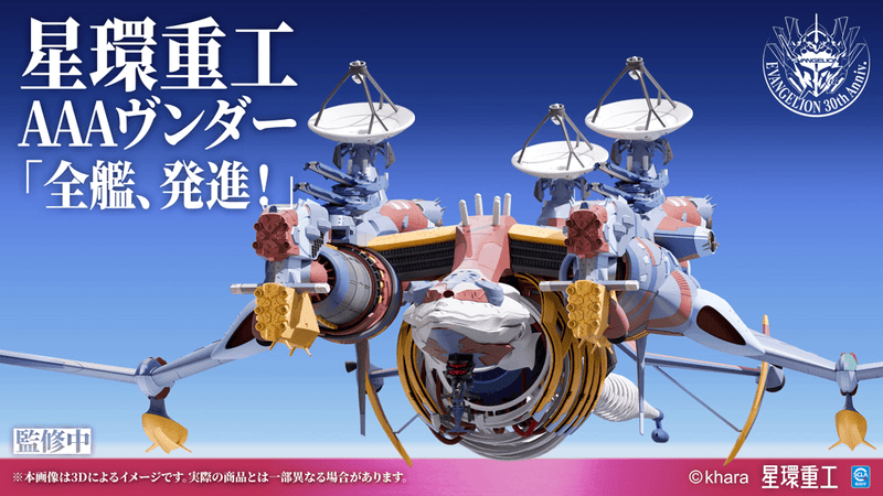 [Preorder][ETA Q4 2026] Ultra Scale AAA Wunder (Pre-Assembled Finished Model Ver.)