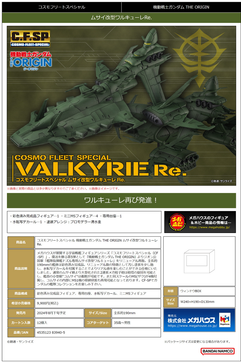 Cosmo Fleet Special MOBILE SUIT GUNDAM THE ORIGIN Musai kai-class Valkyrie Re