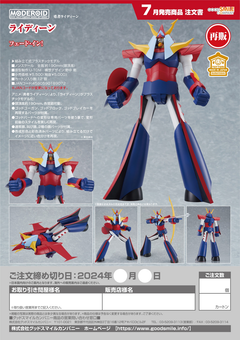 MODEROID Reideen (re-run)