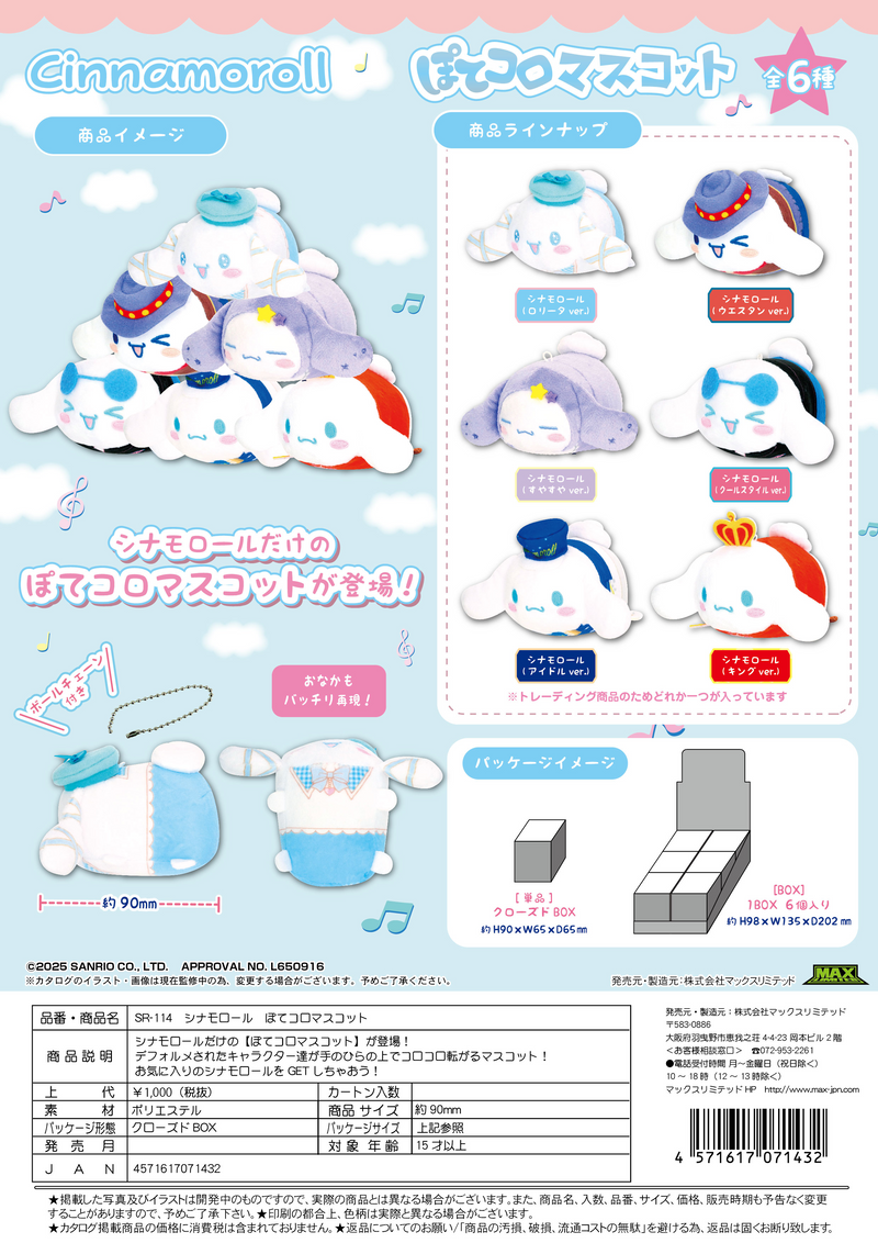 Cinnamoroll POTE KORO MASCOT (6PCs per Full Set Box)